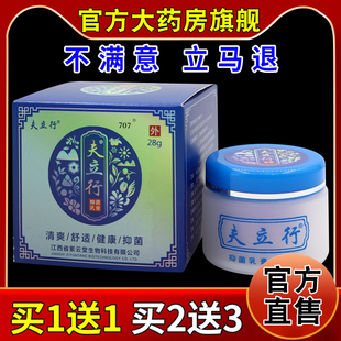 夫立行抑菌乳膏28g/瓶【天猫药房旗舰店】皮肤外用护理乳软膏