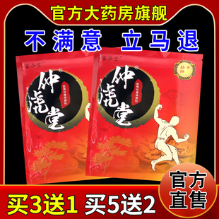 富济堂仲虎堂筋骨祛痛保健贴10贴[天猫药房旗舰店]颈肩腰腿关节帖