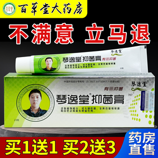 皮肤外用真菌王护理乳软膏 天猫药房旗舰店 琴逸堂抑菌膏23g 支