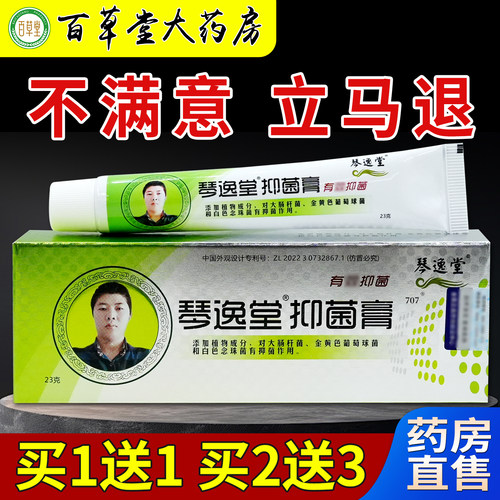 琴逸堂抑菌膏23g/支【天猫药房旗舰店】皮肤外用真菌王护理乳软膏