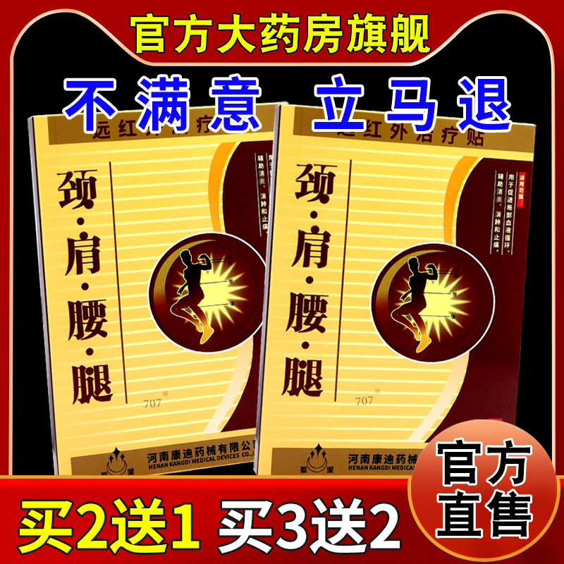 聖潔颈肩腰腿远红外治疗贴【天猫药房旗舰店】膝盖关节不适缓解贴,医疗器械,膏药贴（器械）,淘宝优惠券,粉丝福利购,淘宝优惠卷