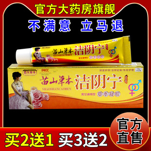 嘉庆草本苗山草本洁阴宁草本凝胶【天猫药房旗舰店】外阴男女通用