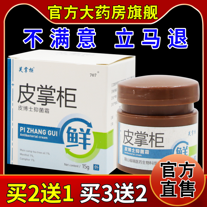 芙掌柜皮掌柜皮博士抑菌霜[天猫药房旗舰店]皮肤外用护理软乳膏