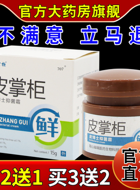 芙掌柜皮掌柜皮博士抑菌霜[天猫药房旗舰店]皮肤外用护理软乳膏