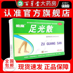 億龍 人福 亿龙 足光散 40g*3袋/盒  清热燥湿敛汗角化型手足癣