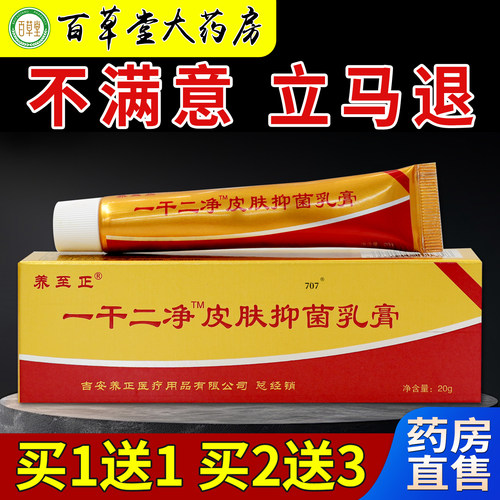 养至正一干二净草本抑菌乳膏【天猫药房旗舰店】外用护理乳软膏