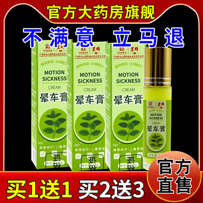 星群晕车膏（绿盒）10g/支[天猫药房旗舰店]提神醒脑醒目涂抹膏