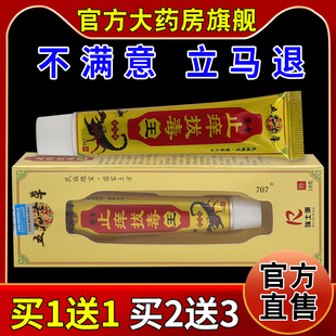 五花七草苗方拔毒王【天猫药房旗舰店】皮肤外用护理乳软膏