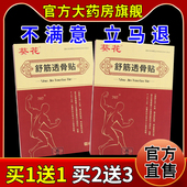 天猫药房旗舰店 葵花舒筋透骨贴20贴 盒 颈肩腰腿关节不适缓解帖