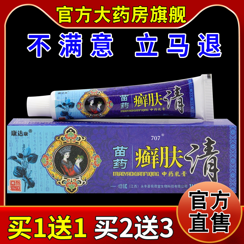 天猫正品        急速发货       药房同款