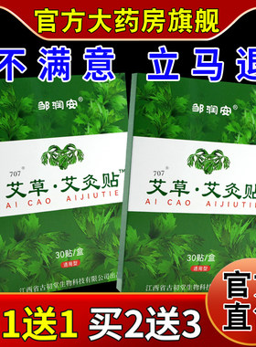 邹润安艾草艾灸贴30贴/盒