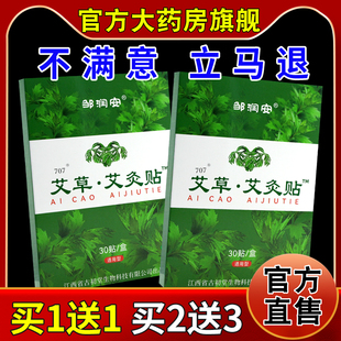 邹润安艾草艾灸贴30贴/盒【天猫药房旗舰店】颈肩腰腿膝盖关节贴