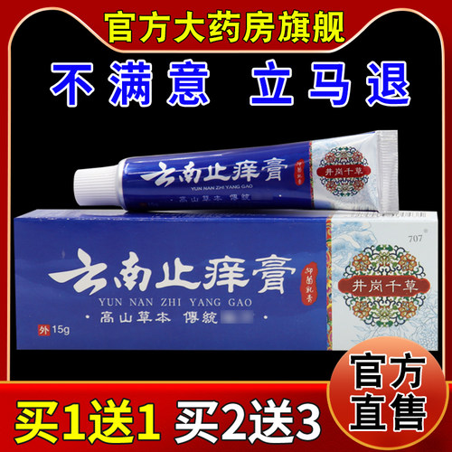 天猫正品        急速发货       药房同款