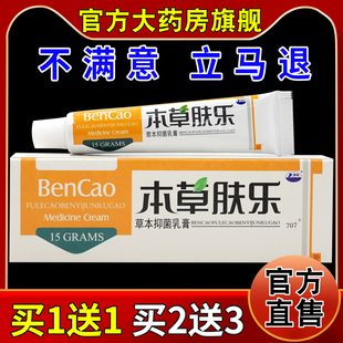康海本草肤乐草本抑菌乳膏[天猫药房旗舰店]皮肤外用护理软乳膏