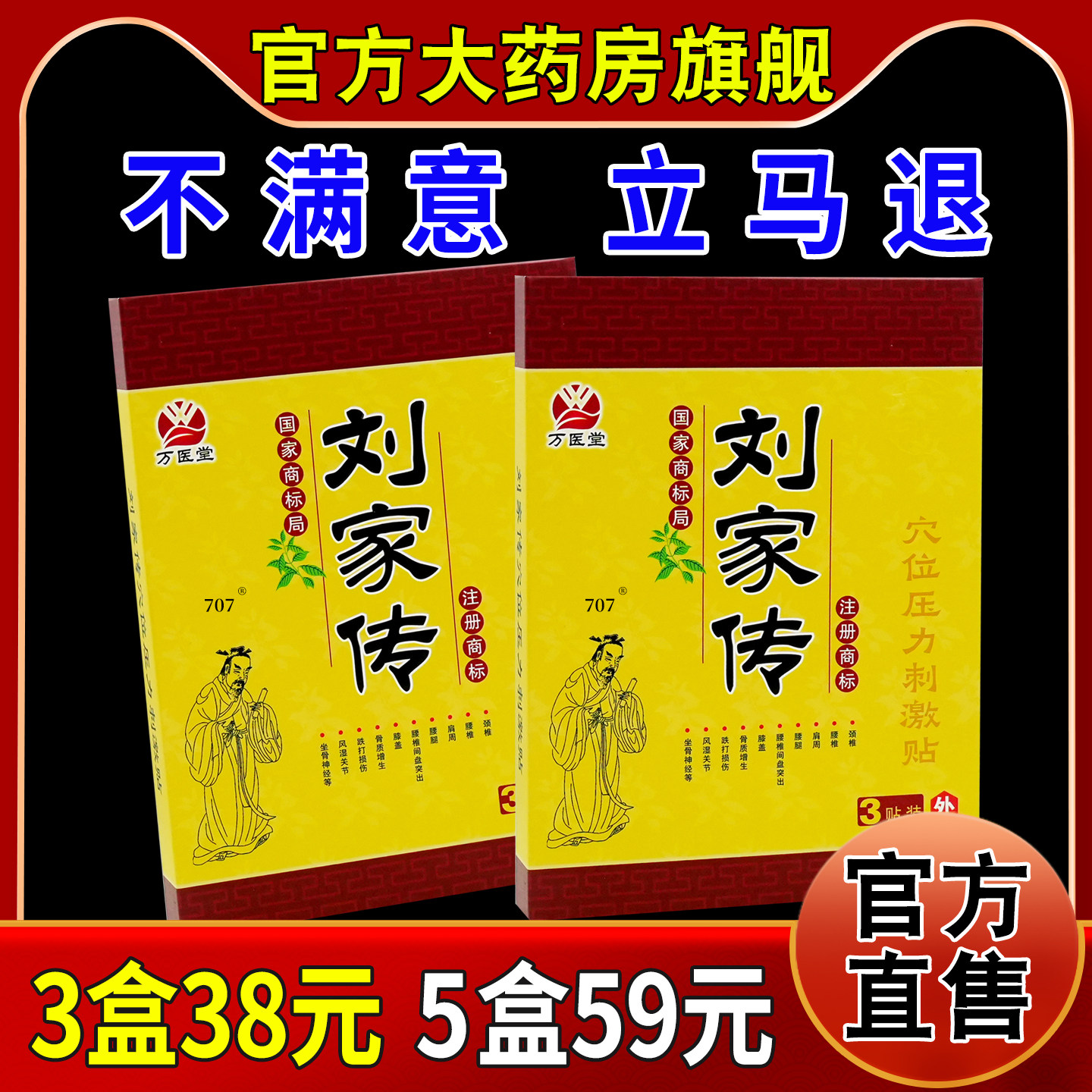 万医堂刘家传穴位压力刺激贴3贴/盒大药房旗舰颈椎肩周膝关节舒缓
