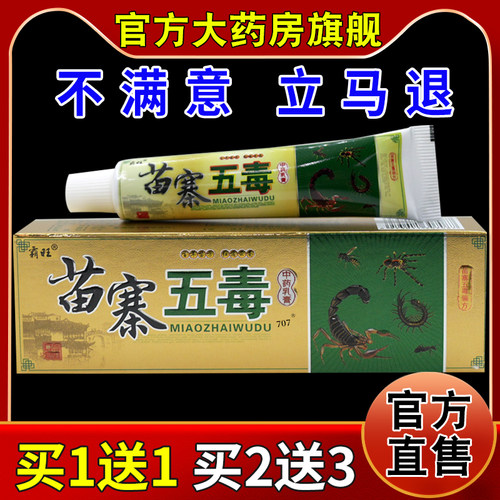 天猫正品        急速发货       药房同款