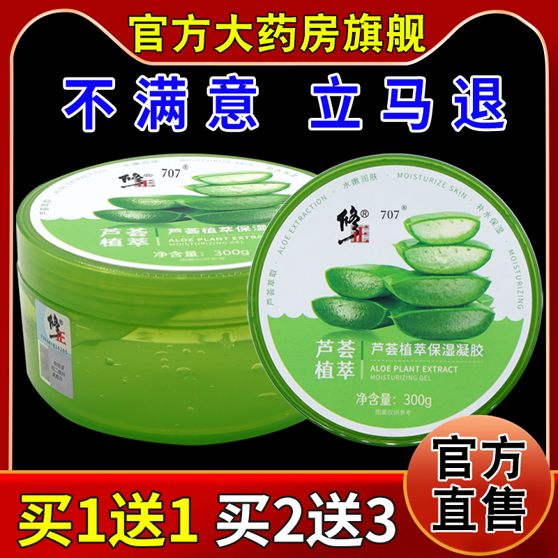修正芦荟植萃保湿凝胶【天猫药房旗舰店】补水淡化痘印痘肌面霜