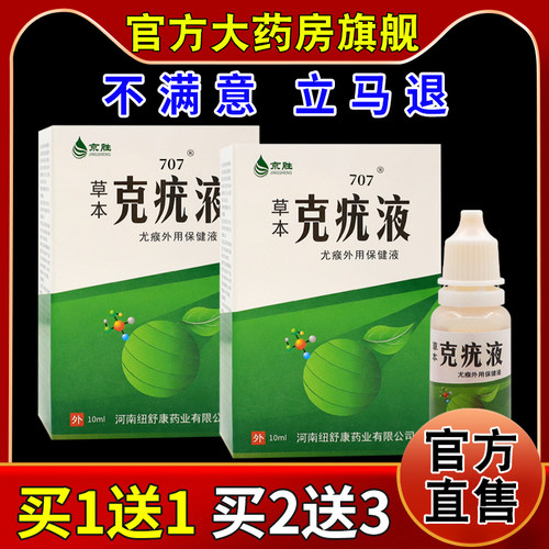 天猫正品        急速发货       药房同款