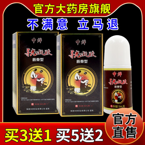 中烨导光凝胶筋骨型50ml/瓶