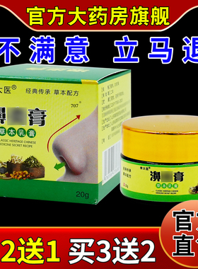 李太医濞炎膏草本乳膏【天猫药房旗舰店】鼻塞流鼻涕过敏性打喷嚏