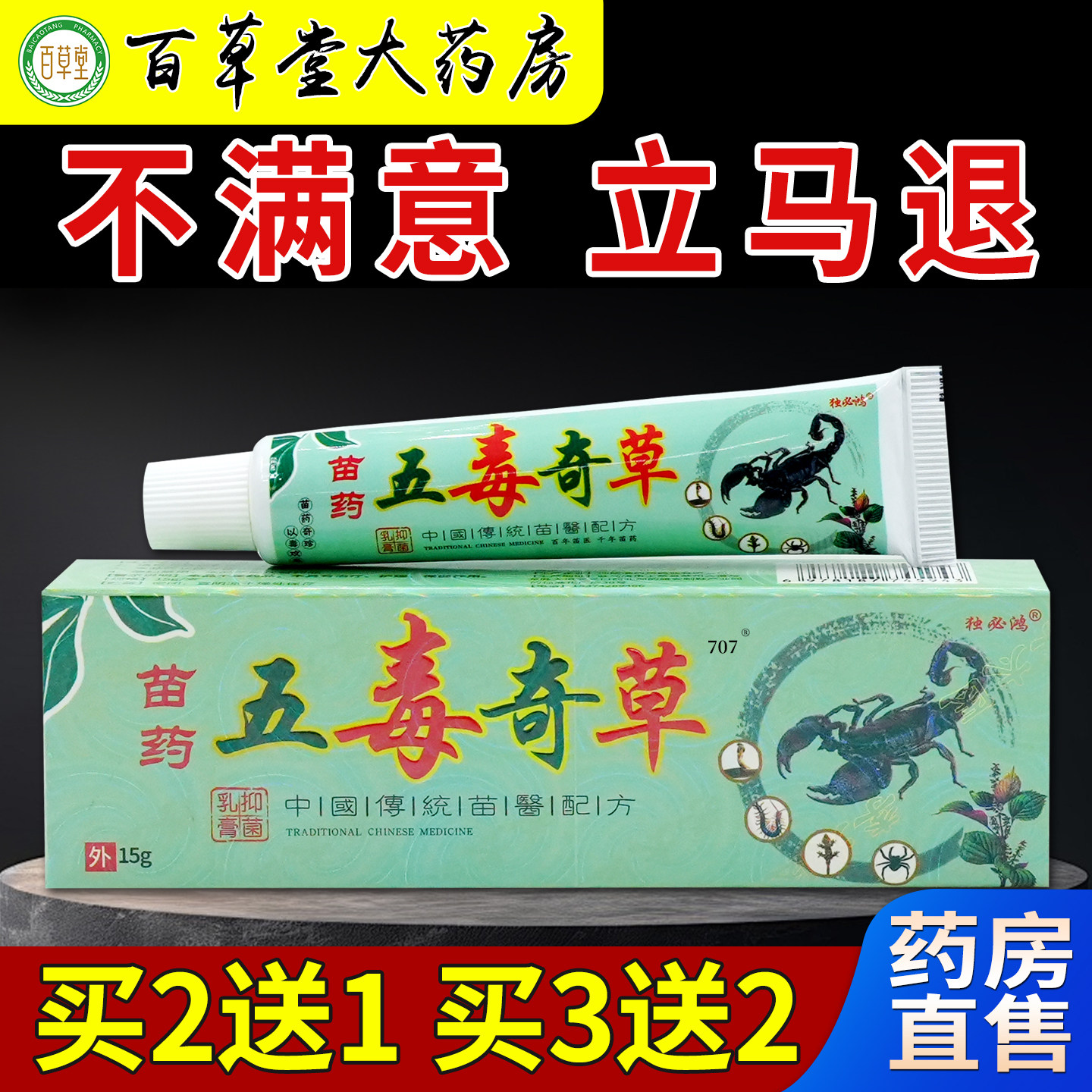 独必鸿苗药五毒奇草抑菌乳膏15g【天猫药房旗舰店】皮肤护理乳膏