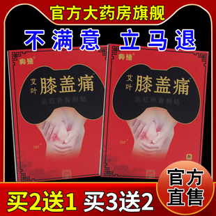 典豫艾叶膝盖痛远红外骨刺贴12贴盒[天猫药房旗舰店]皮肤外用敷贴