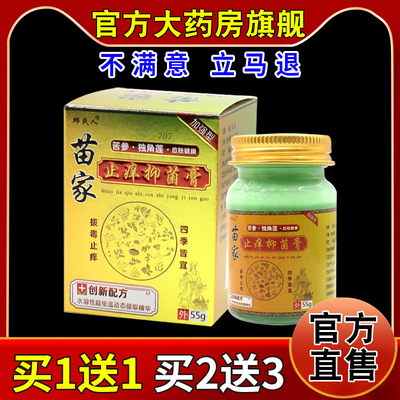 邱氏人苗家止痒抑菌膏55g/瓶
