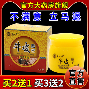 黄人康牛皮藓王抑菌乳膏【天猫药房旗舰店】皮肤外用护理乳软膏