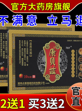 康贝兹远红外舒筋活血贴10贴【天猫药房旗舰店】颈肩腰腿舒缓