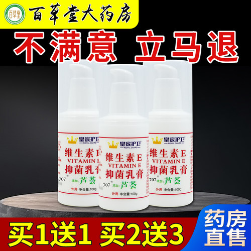 皇家护卫芦荟维生素E抑菌乳膏100g大药房旗舰保湿滋润皮肤干燥