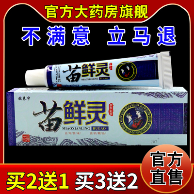 铍养宁苗鲜灵草本乳膏15g【天猫药房旗舰店】皮肤抑菌止痒护理