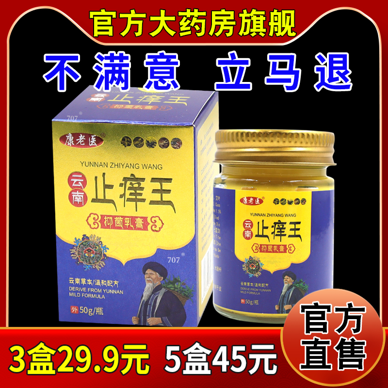 康老医云南止痒王抑菌乳膏[天猫药房旗舰店]皮肤外用护理软乳膏