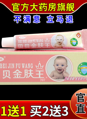 芙瑞达贝贝金肤王抑菌止痒乳膏