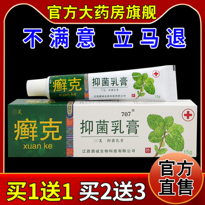 神芙癣克抑菌乳膏15g【天猫药房旗舰店】皮肤外用草本护理乳膏