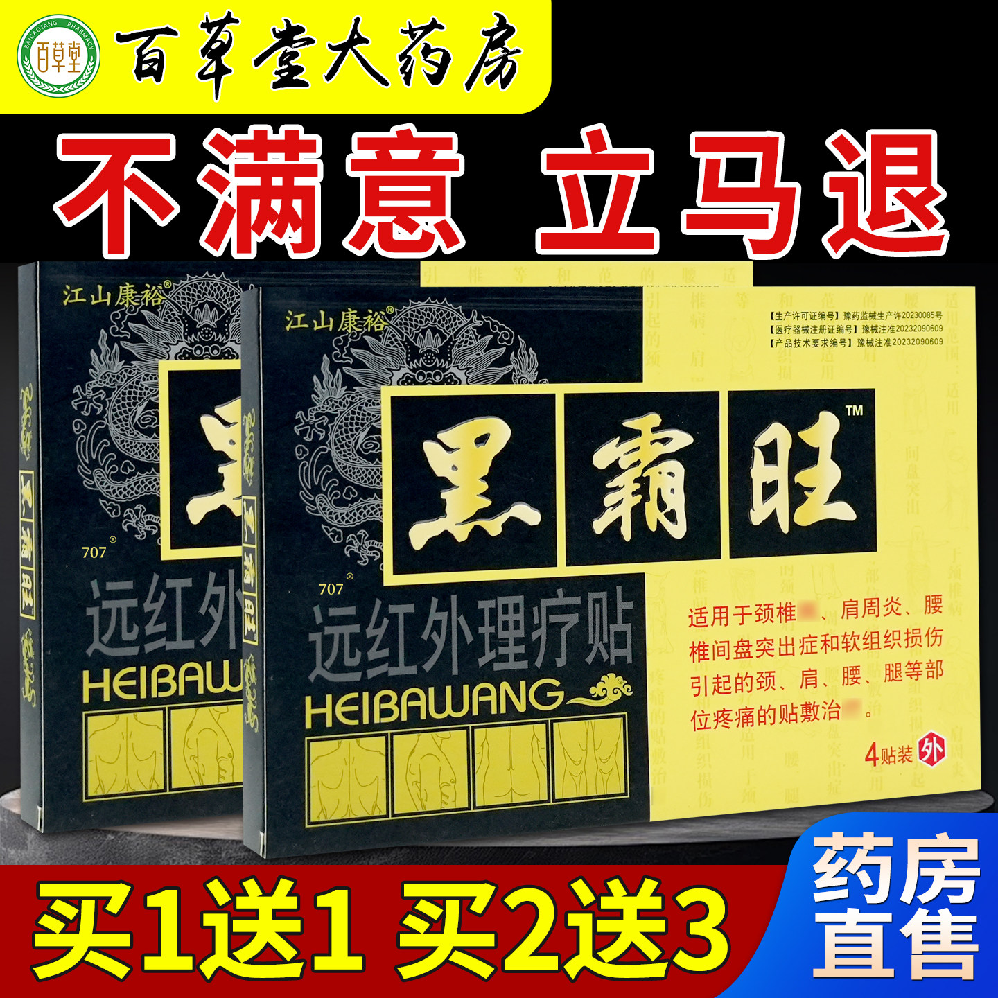 江山康裕黑霸旺远红外理疗贴4贴【天猫药房旗舰店】颈肩腰腿舒缓