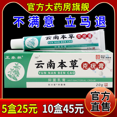 正泰林云南本草克疣膏抑菌乳膏[天猫药房旗舰店]皮肤外用软乳膏