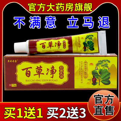 草本专家百草净抑菌乳膏15g/支大药房旗舰草本抑菌皮肤清洁软膏