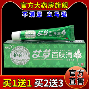 护必行艾草百肤清抑菌乳膏15g/支[天猫药房旗舰店]皮肤护理软乳膏