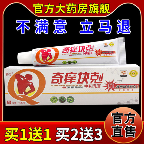神忠奇痒块剋乳膏15g【天猫药房旗舰店】皮肤外用护理乳软膏