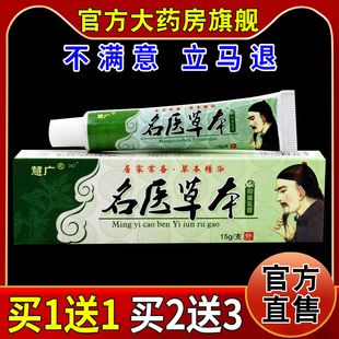 慧广名医草本抑菌乳膏【天猫药房旗舰店】皮肤外用护理乳软膏