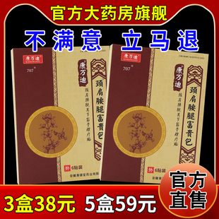 康万迪康万迪颈肩腰腿富贵包颈肩腰腿关节筋骨理疗贴6贴/盒