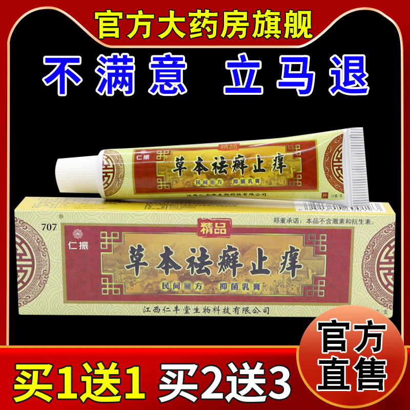 仁振草本祛癣止痒抑菌乳膏【天猫药房旗舰店】皮肤外用护理乳软膏