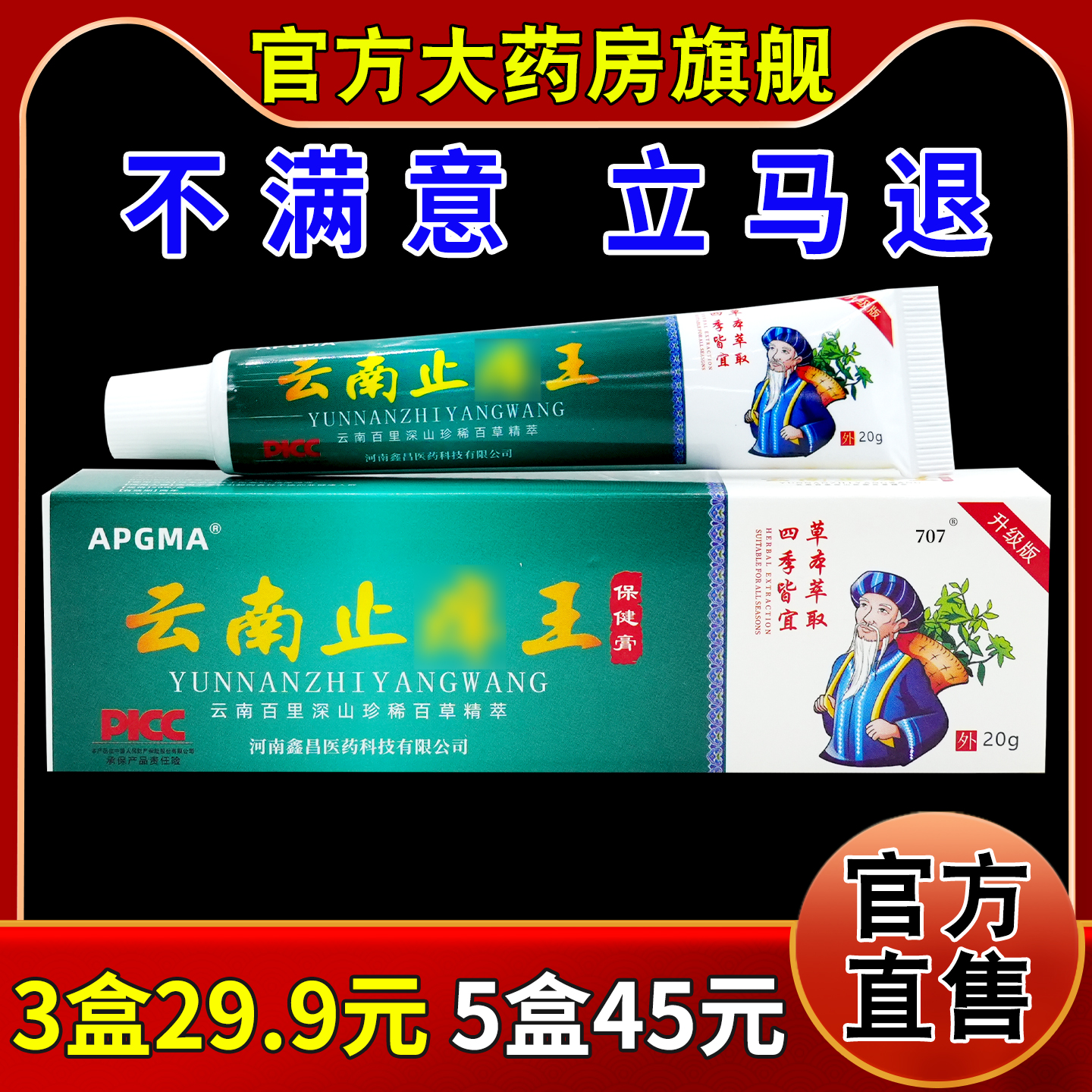 APGMA云南止痒王保健膏20g支[天猫药房旗舰店]皮肤外用护理软乳膏