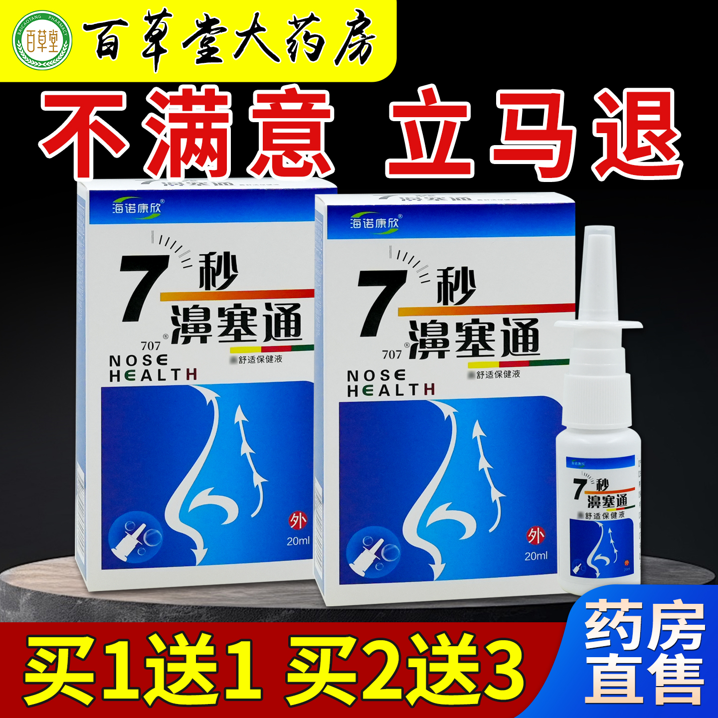 海诺康欣7秒濞塞通鼻舒适保健液天猫药房旗舰店鼻部不适冷敷凝胶