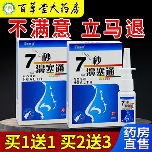 海诺康欣7秒濞塞通鼻舒适保健液天猫药房旗舰店鼻部不适冷敷凝胶