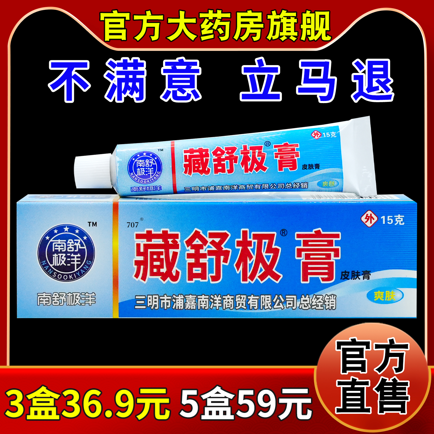 藏舒极膏皮肤膏15g/支