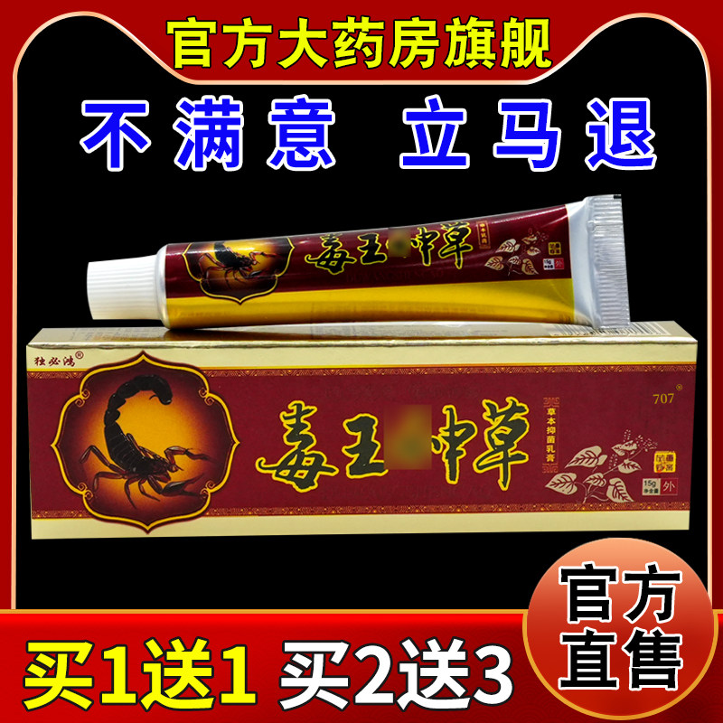 独必鸿毒王神草草本抑菌乳膏【天猫药房旗舰店】外用护理乳软膏