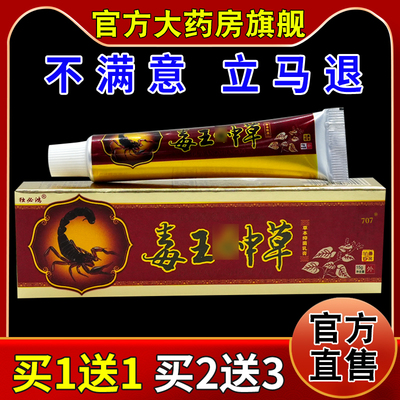 独必鸿毒王神草草本抑菌乳膏【天猫药房旗舰店】外用护理乳软膏