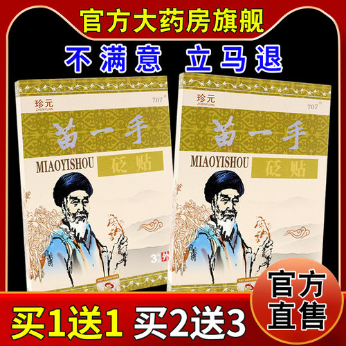 天猫正品        急速发货       药房同款