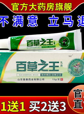 苗约百草之王中药乳膏【天猫药房旗舰店】外用抑菌乳软膏